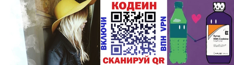 Кодеиновый сироп Lean Purple Drank мега ONION Балаково дарнет шоп